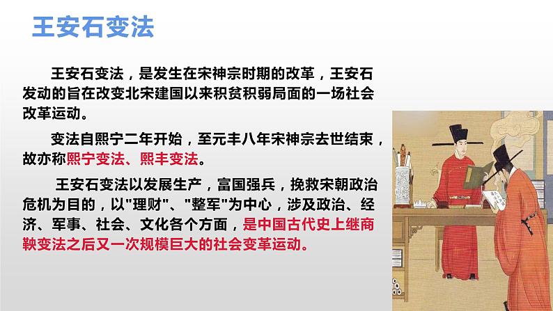 15.2《答司马谏议书》课件 2022-2023学年统编版高中语文必修下册第5页