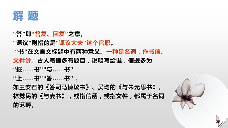 15.2《答司马谏议书》课件 2022-2023学年统编版高中语文必修下册第8页