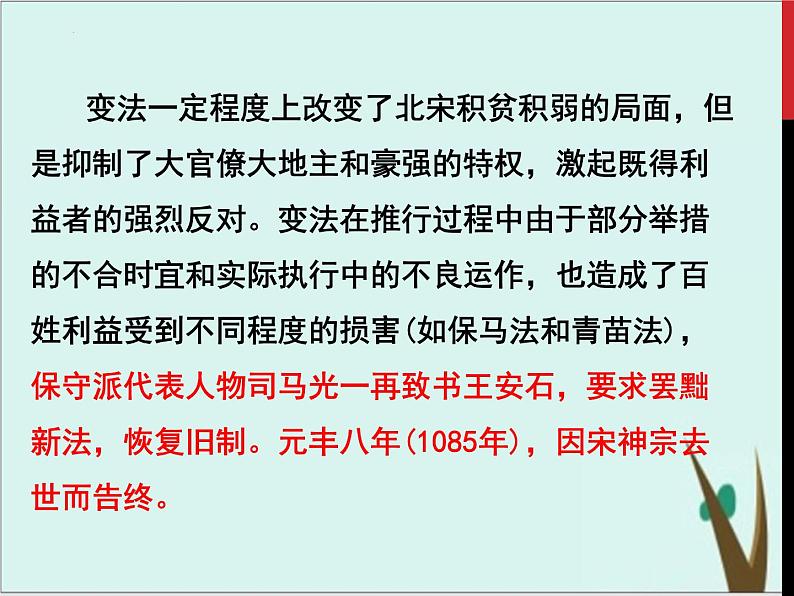 15.2《答司马谏议书》课件  2022-2023学年统编版高中语文必修下册第5页