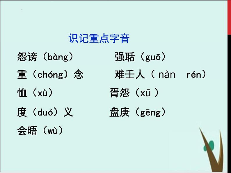 15.2《答司马谏议书》课件  2022-2023学年统编版高中语文必修下册第7页