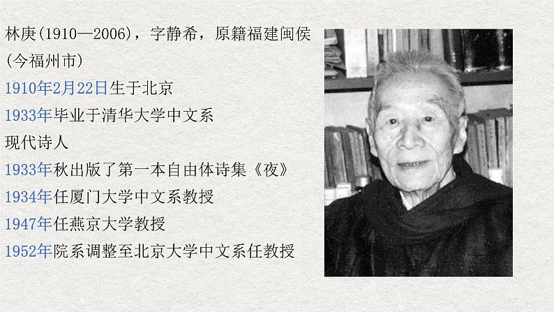 9《说“木叶”》课件 2022-2023学年统编版高中语文必修下册第3页