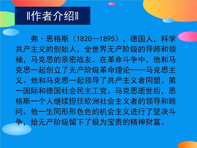 10.2《在马克思墓前的讲话》课件  2022-2023学年统编版高中语文必修下册第3页