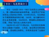 10.2《在马克思墓前的讲话》课件  2022-2023学年统编版高中语文必修下册