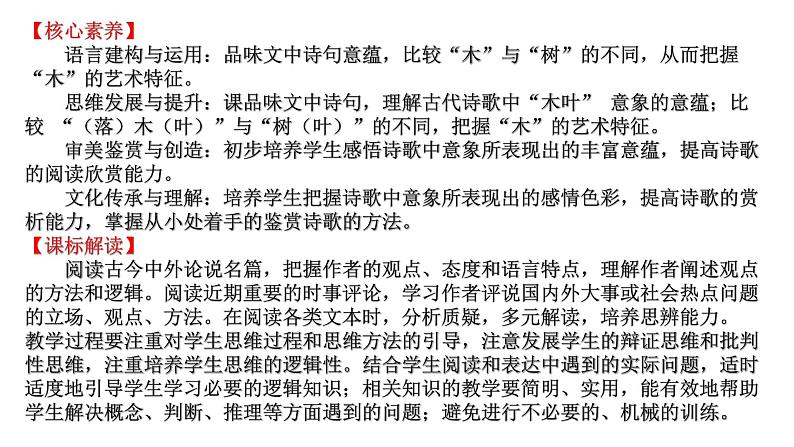 9.《说“木叶”》导学案课件  2022-2023学年统编版高中语文必修下册第2页