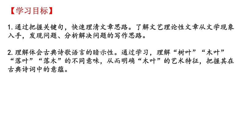 9.《说“木叶”》导学案课件  2022-2023学年统编版高中语文必修下册第3页