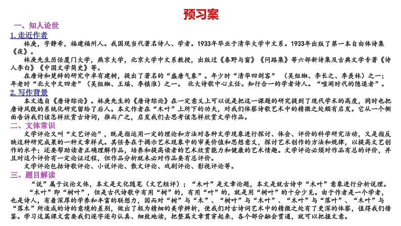 9.《说“木叶”》导学案课件  2022-2023学年统编版高中语文必修下册第4页