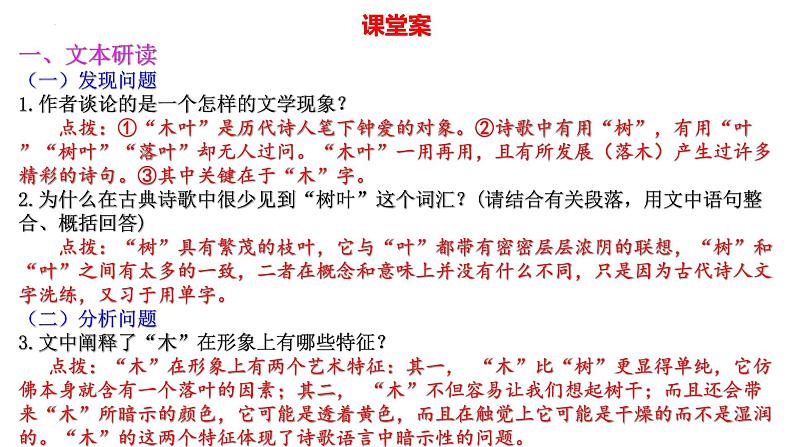 9.《说“木叶”》导学案课件  2022-2023学年统编版高中语文必修下册第6页