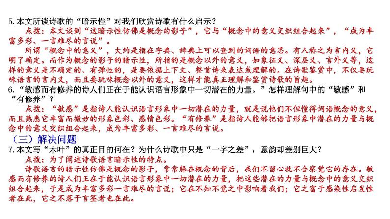 9.《说“木叶”》导学案课件  2022-2023学年统编版高中语文必修下册第8页