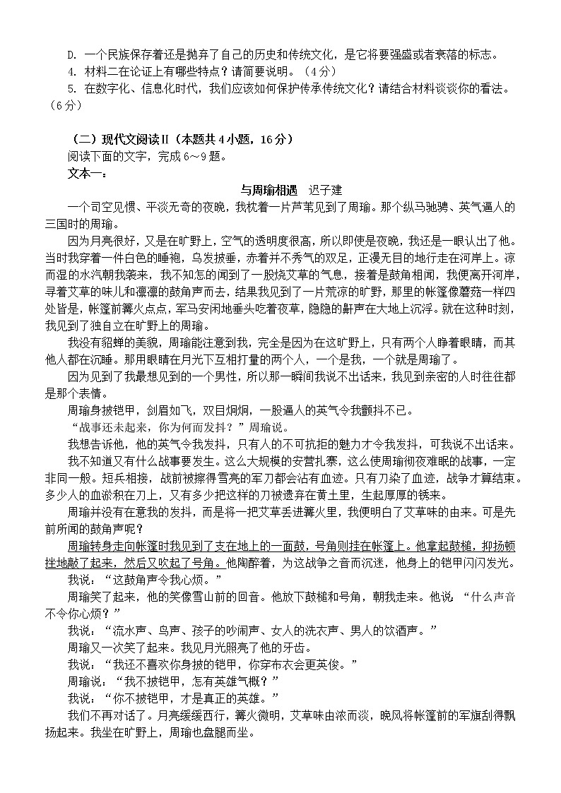 湖南省怀化市第五中学2022-2023学年高二下学期期中考试语文试题03