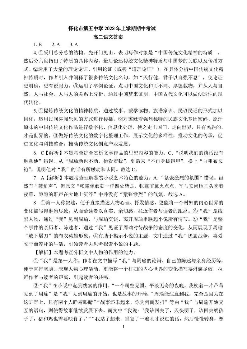 湖南省怀化市第五中学2022-2023学年高二下学期期中考试语文试题01