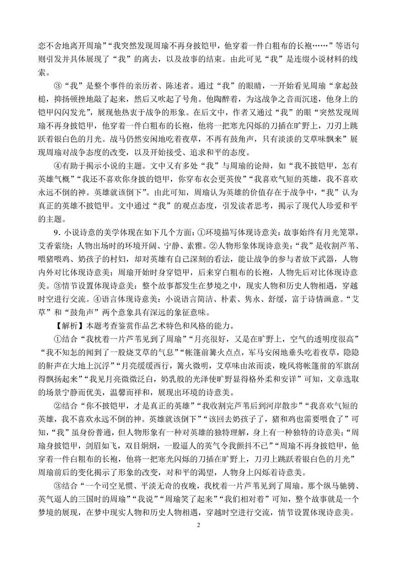 湖南省怀化市第五中学2022-2023学年高二下学期期中考试语文试题02