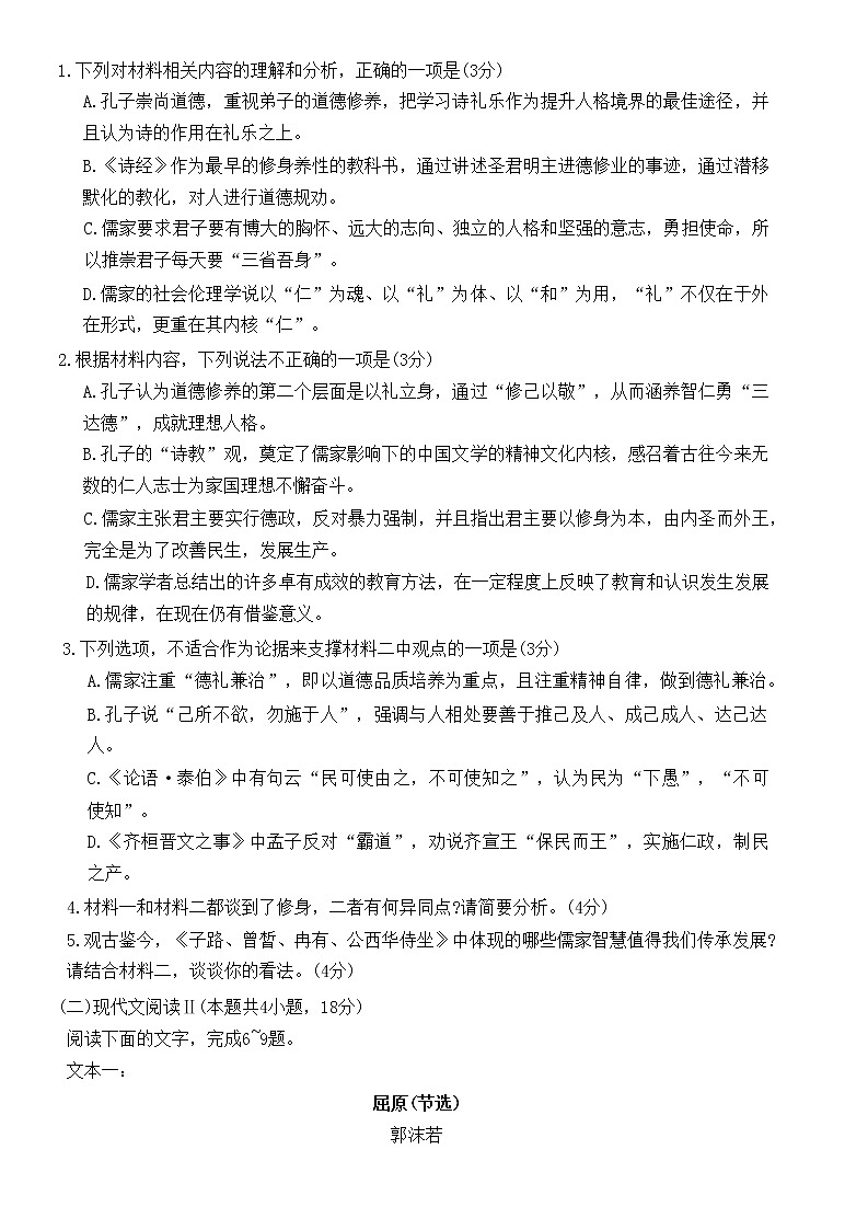 河南省洛阳市2022-2023学年高一下学期期中考试语文试题第3页