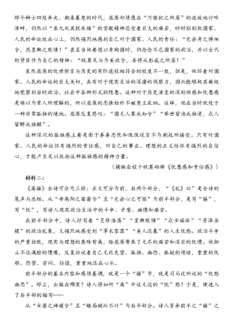河南省焦作市博爱县第一中学2022-2023学年高二下学期4月月考语文试题第2页