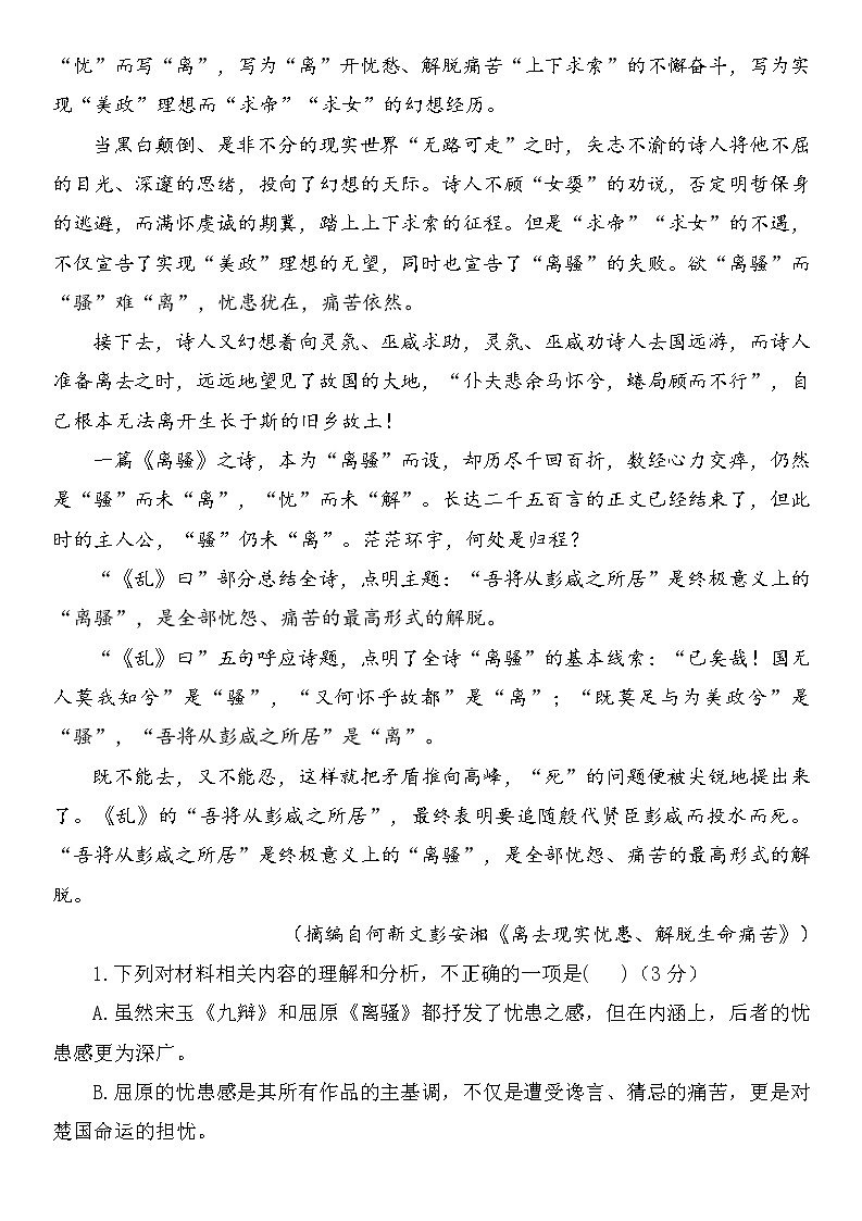 河南省焦作市博爱县第一中学2022-2023学年高二下学期4月月考语文试题第3页