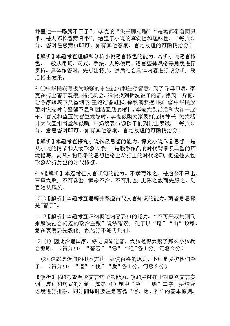 河南省焦作市博爱县第一中学2022-2023学年高二下学期4月月考语文答案第2页