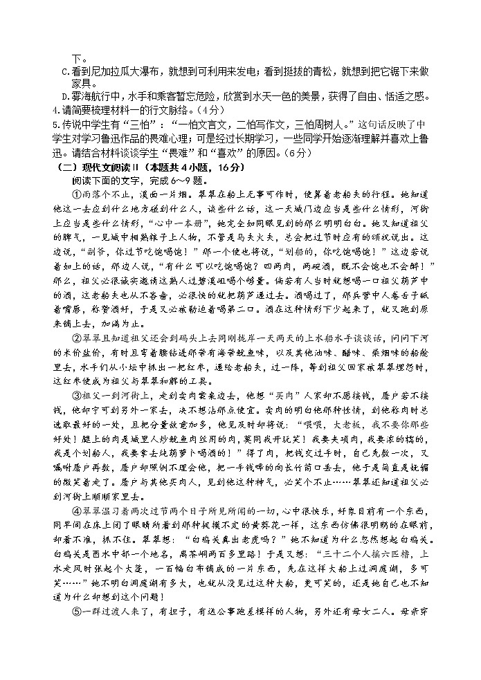 江苏省扬州市广陵区江苏省扬州中学2022-2023学年高二下学期期中考试语文试题03