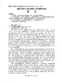 2023届四川省绵阳市高三三诊 语文试题及答案