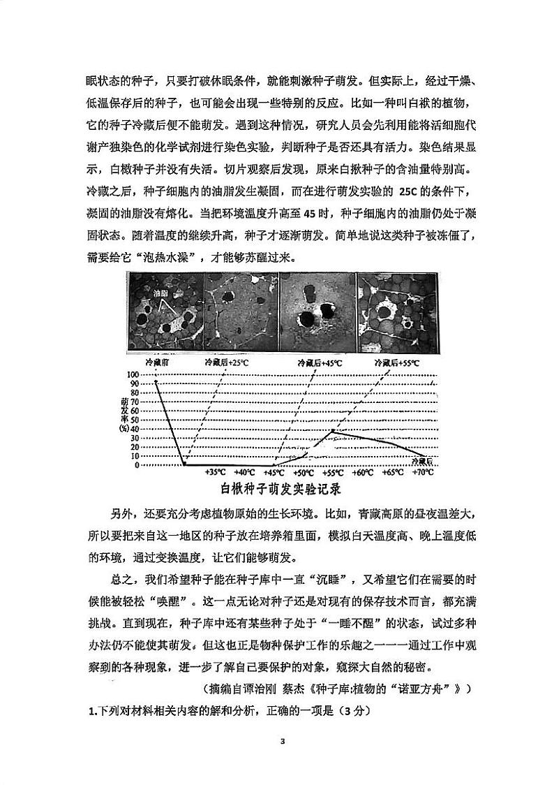广东省广州市2022-2023学年高三下学期第二次模拟考试语文试题第3页