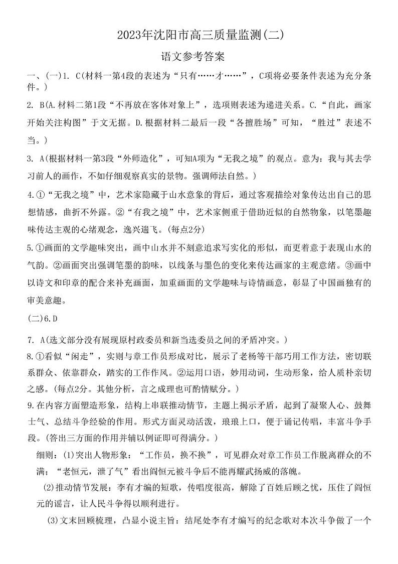 语文答案第1页