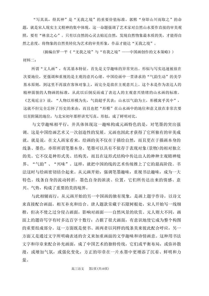 语文第2页