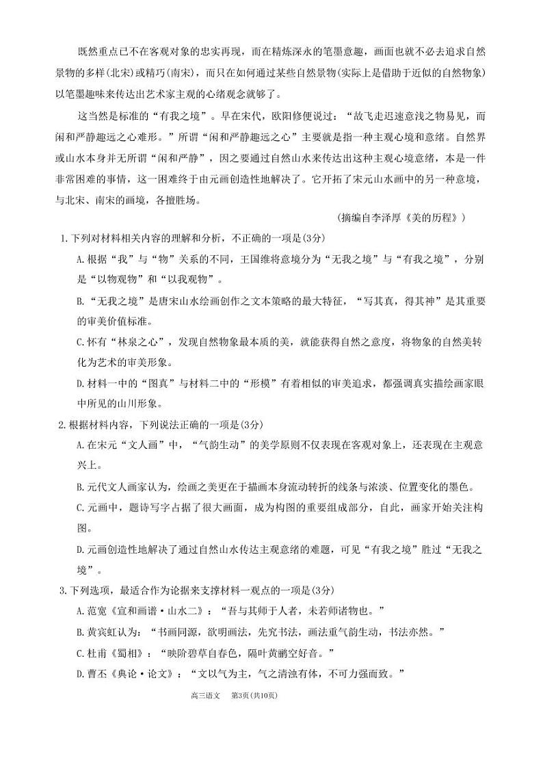 语文第3页