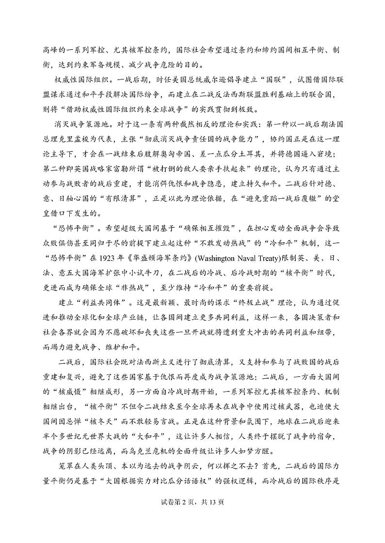 2023年哈三中高三学年第三次高考模拟考试语文第2页