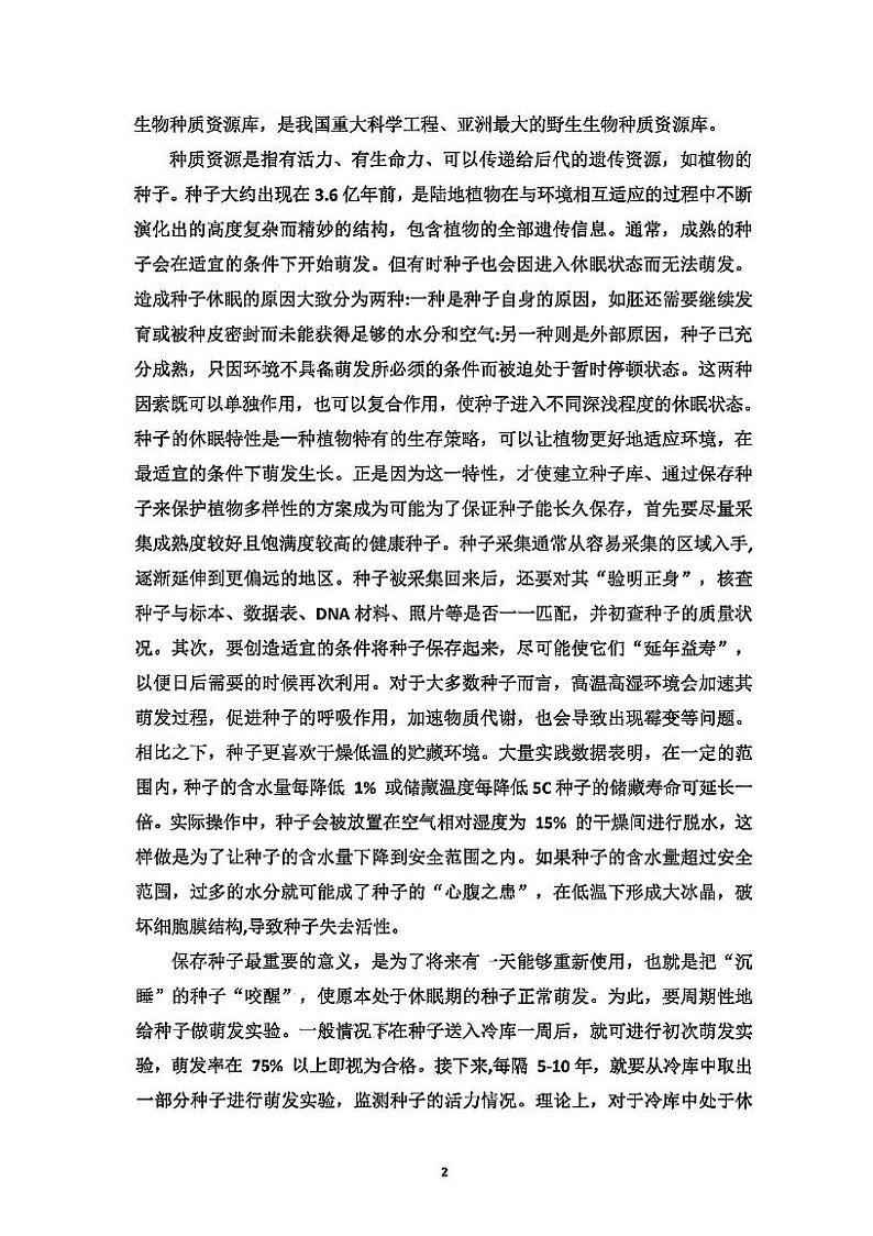 2023广州高三普通高中毕业班综合测试（二）语文PDF版无答案第2页