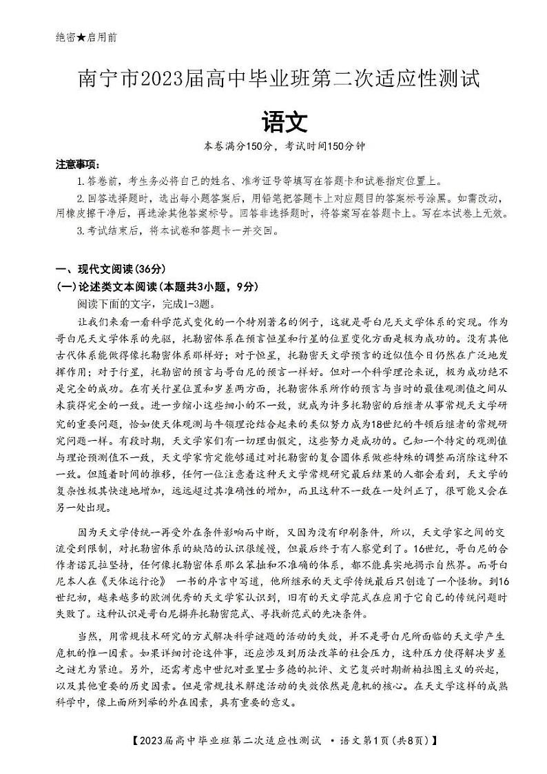 2023南宁高三下学期第二次适应性测试（二模）语文PDF版含解析第1页