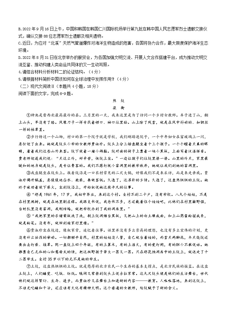 2023宜城一中、枣阳一中等六校高二下学期期中语文试题含答案第3页