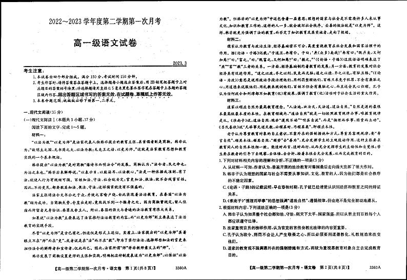 2023定西临洮县临洮中学高一下学期3月第一次月考试题语文PDF版无答案01