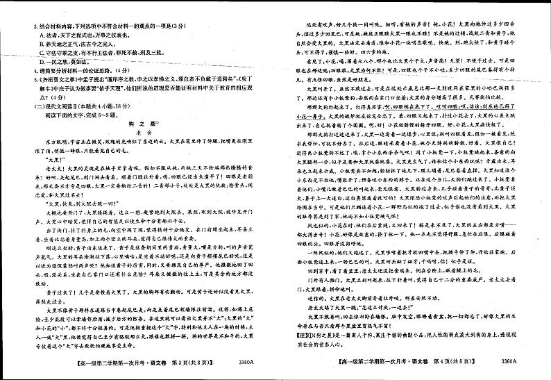 2023定西临洮县临洮中学高一下学期3月第一次月考试题语文PDF版无答案02