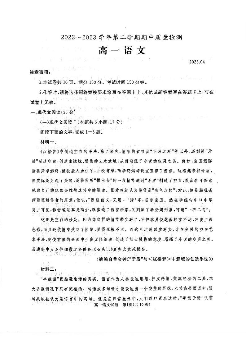 山东省枣庄市滕州市2022-2023学年高一下学期期中质量检测语文试题pdf版无答案第1页