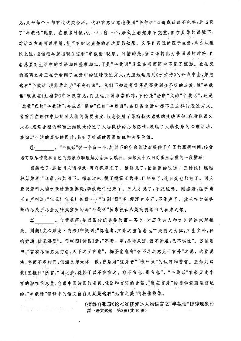 山东省枣庄市滕州市2022-2023学年高一下学期期中质量检测语文试题pdf版无答案第2页