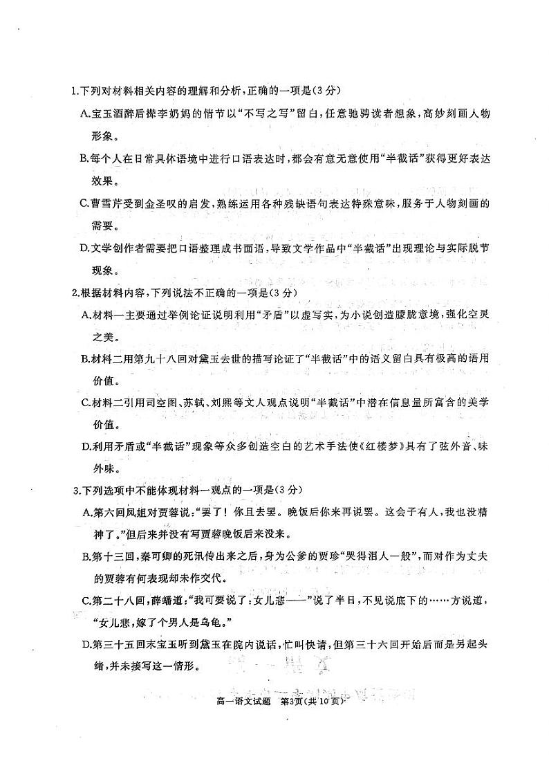 山东省枣庄市滕州市2022-2023学年高一下学期期中质量检测语文试题pdf版无答案第3页