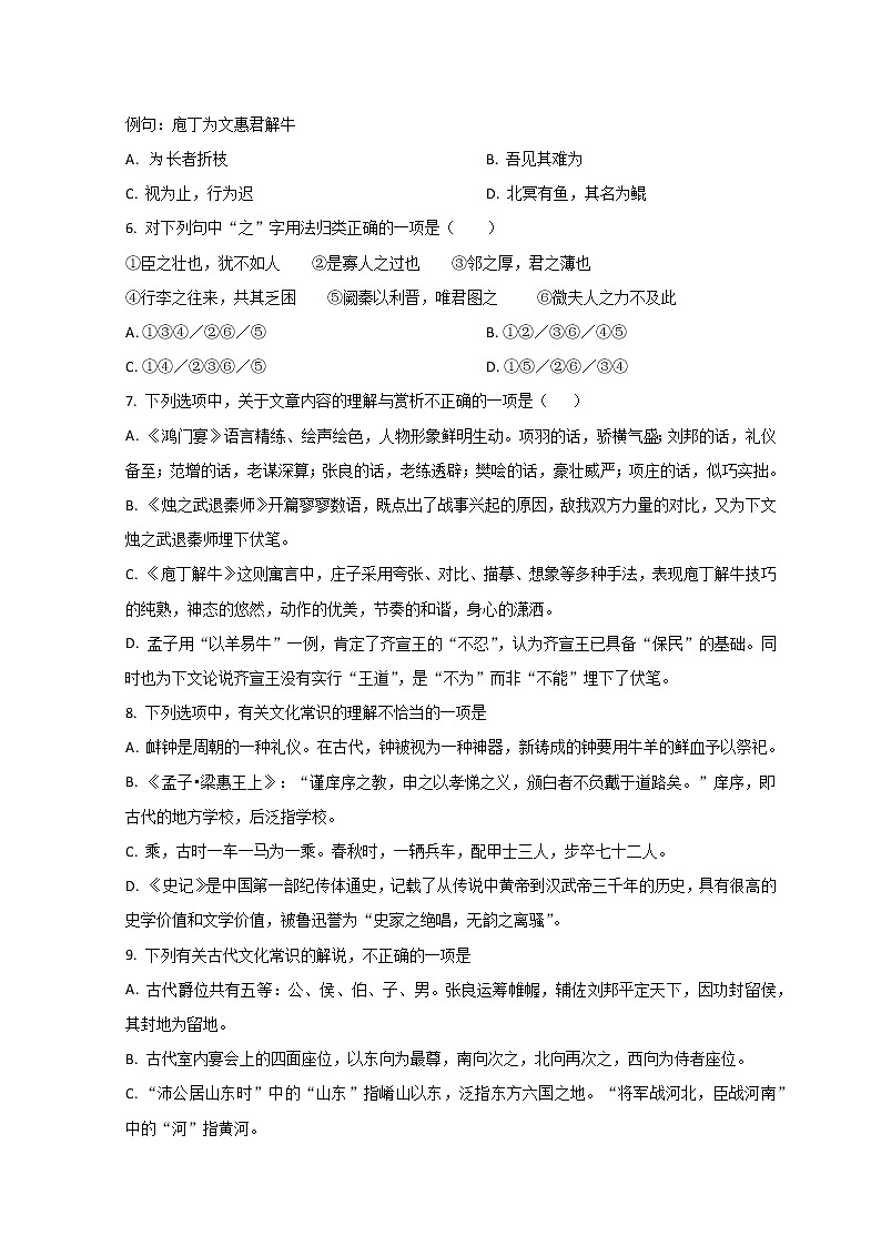 山东省临沂市第一中学文峰校区2022-2023学年高一4月月考语文试题第2页
