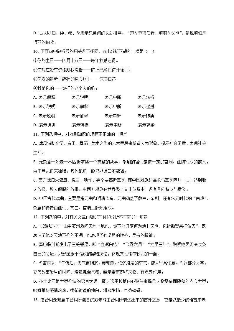 山东省临沂市第一中学文峰校区2022-2023学年高一4月月考语文试题第3页