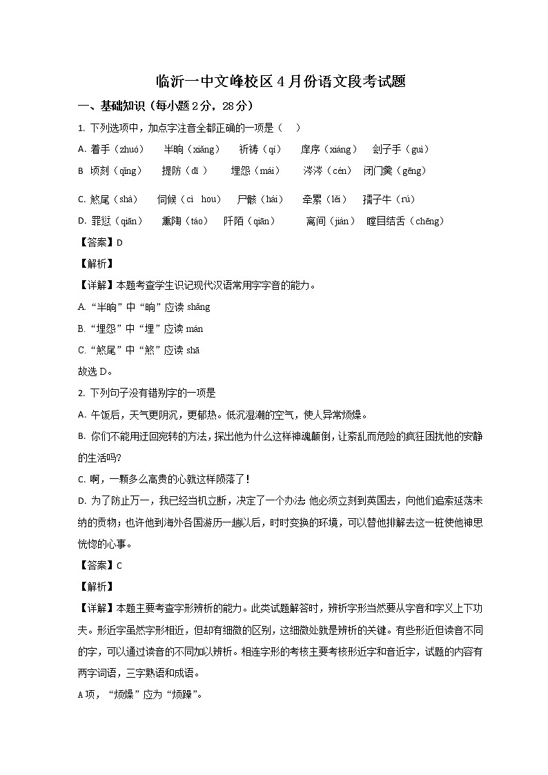 山东省临沂市第一中学文峰校区2022-2023学年高一4月月考语文试题含解析第1页