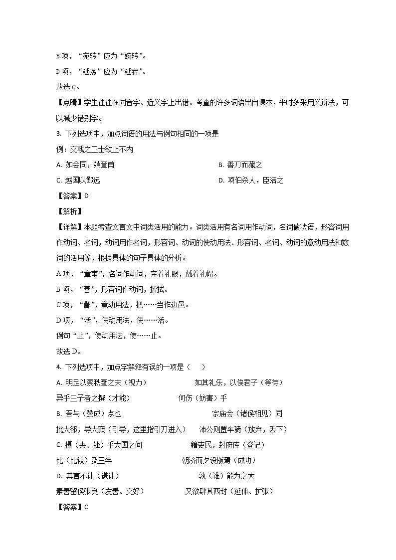 山东省临沂市第一中学文峰校区2022-2023学年高一4月月考语文试题含解析第2页