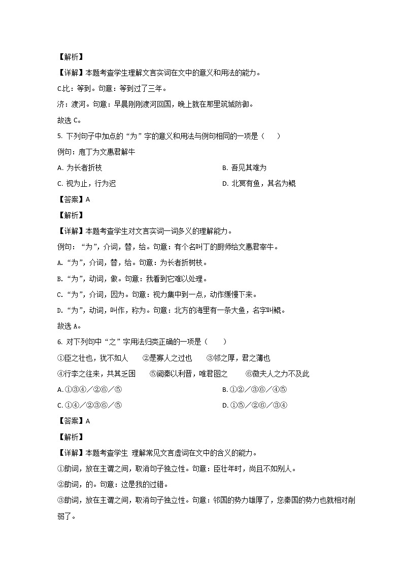 山东省临沂市第一中学文峰校区2022-2023学年高一4月月考语文试题含解析第3页
