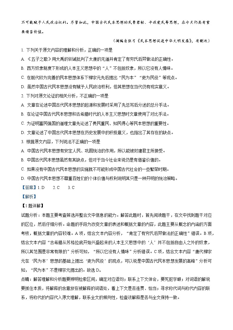 2023贵州省松桃民族中学高一下学期第一次月考试题语文含解析02
