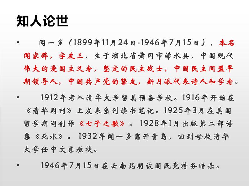 2.2《红烛》课件 2022-2023学年统编版高中语文必修上册第2页