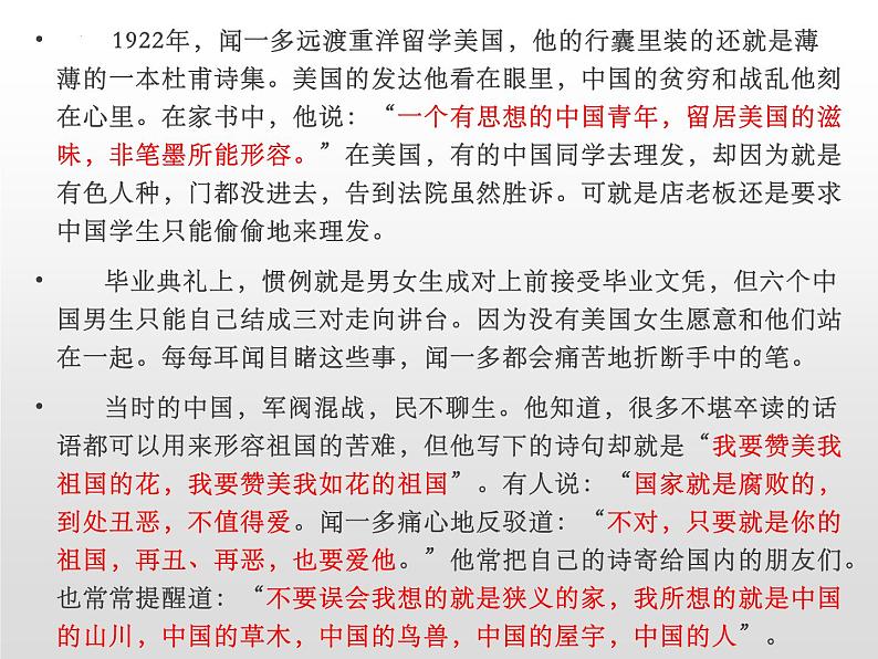 2.2《红烛》课件 2022-2023学年统编版高中语文必修上册第3页