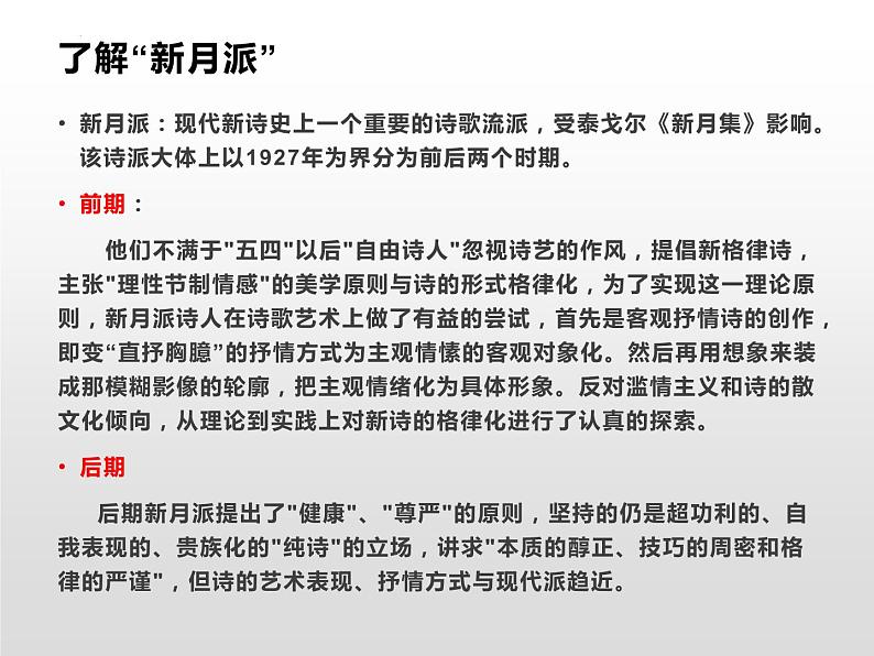 2.2《红烛》课件 2022-2023学年统编版高中语文必修上册第7页