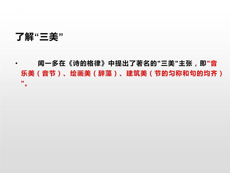 2.2《红烛》课件 2022-2023学年统编版高中语文必修上册第8页