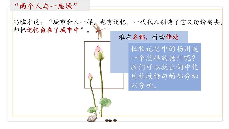 4.2《扬州慢》课件  2022-2023学年统编版高中语文选择性必修下册第4页