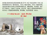7.《一个消逝了的山村》《秦腔》课件 2022-2023学年统编版高中语文选择性必修下册