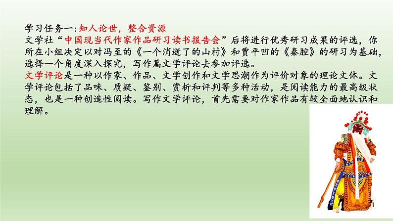 7.《一个消逝了的山村》《秦腔》课件 2022-2023学年统编版高中语文选择性必修下册03