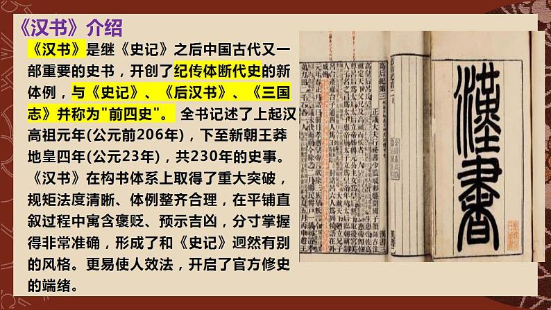 10《苏武传》课件 2022-2023学年统编版高中语文选择性必修中册第4页