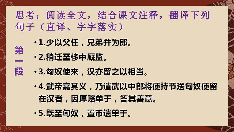 10《苏武传》课件 2022-2023学年统编版高中语文选择性必修中册第5页