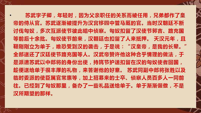 10《苏武传》课件 2022-2023学年统编版高中语文选择性必修中册第6页